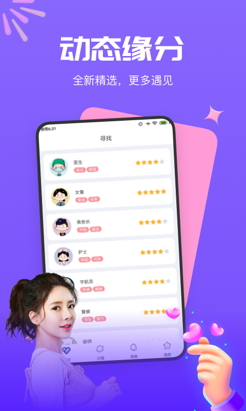 梦莲交友图3