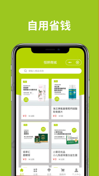 恒婷健康商城图2