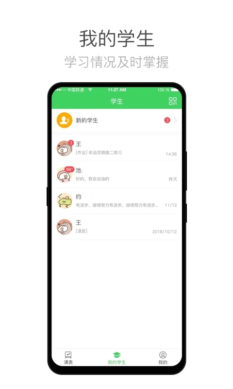 师语新说教师图2
