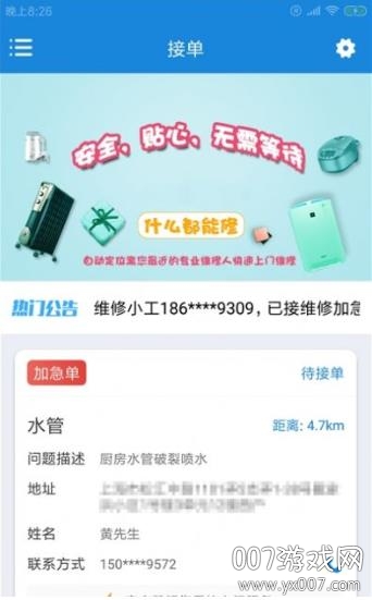 琅报快修工图2