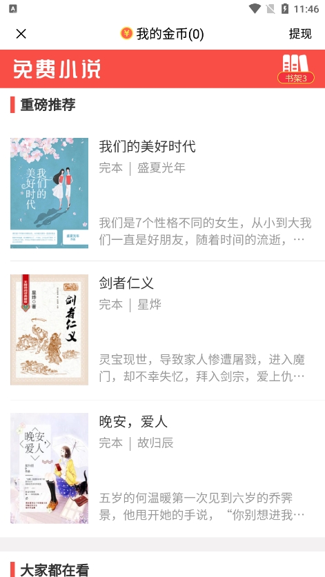 安果免费小说图1