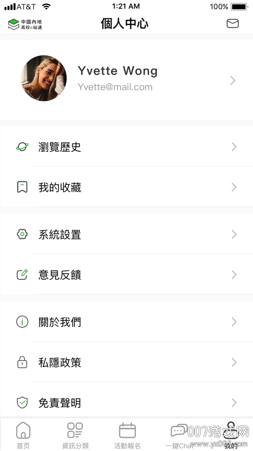 中國大學ｅ站通图4