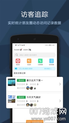 微信朋友圈访客记录查询器 微信朋友圈访客记录查询器
