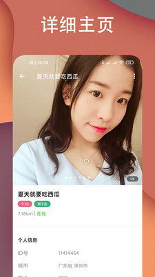 探约陌爱交友图3