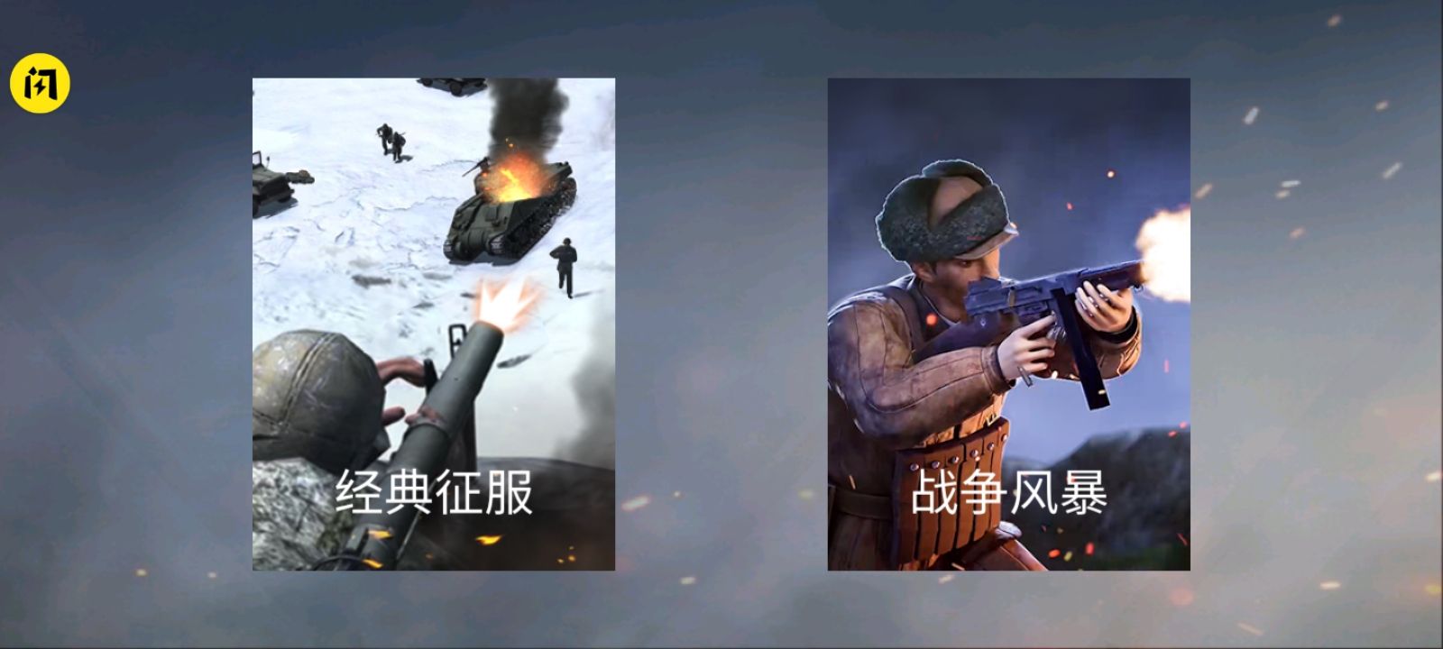 抗美援朝战争模拟器图3