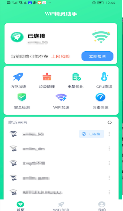 WiF精灵助手图1