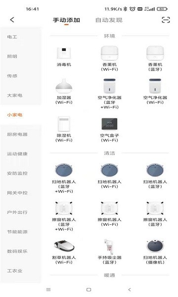 顾家智能锁管理软件