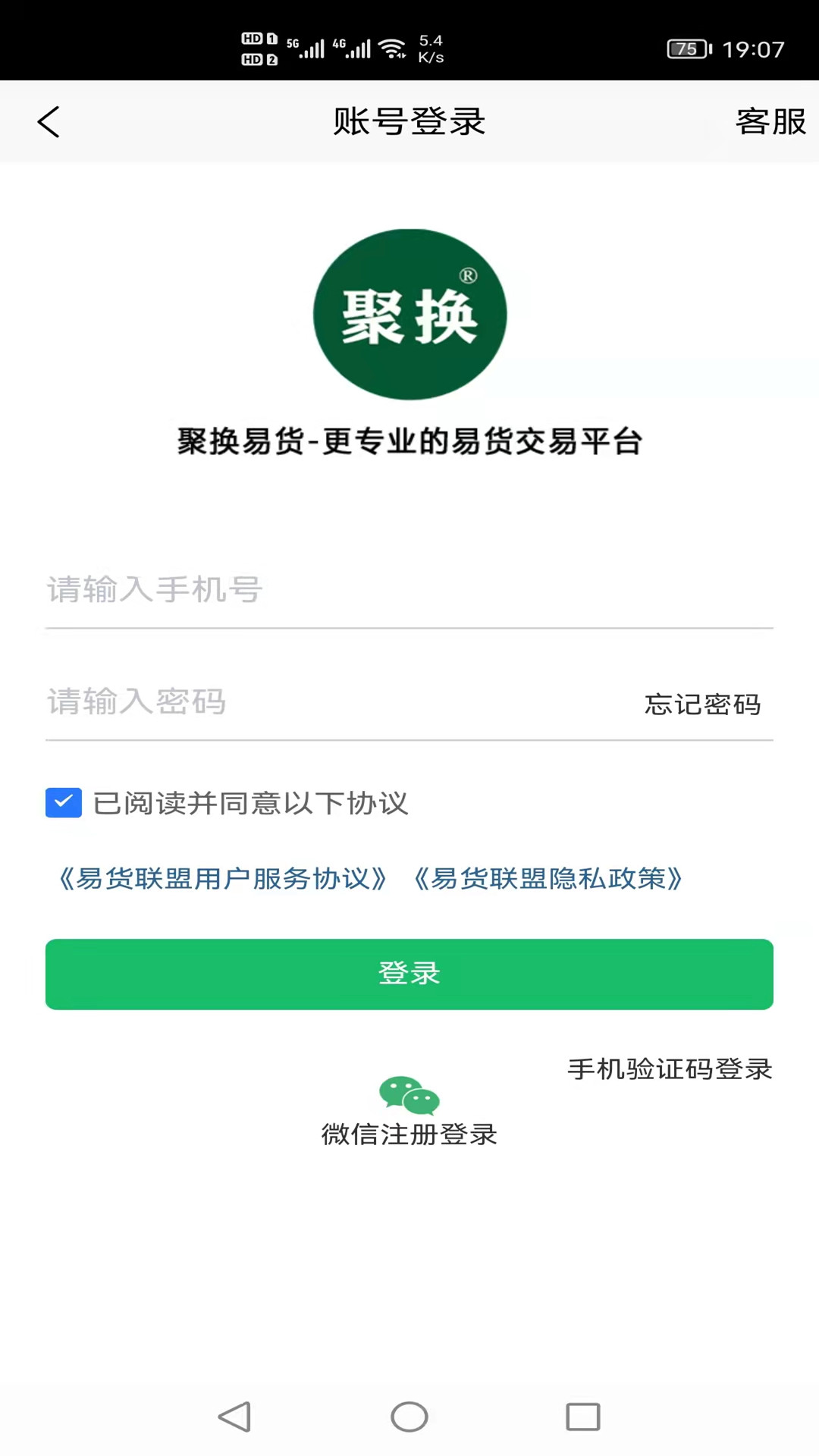 聚换易货联盟图1