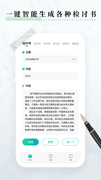 免费检讨书生成器app图3