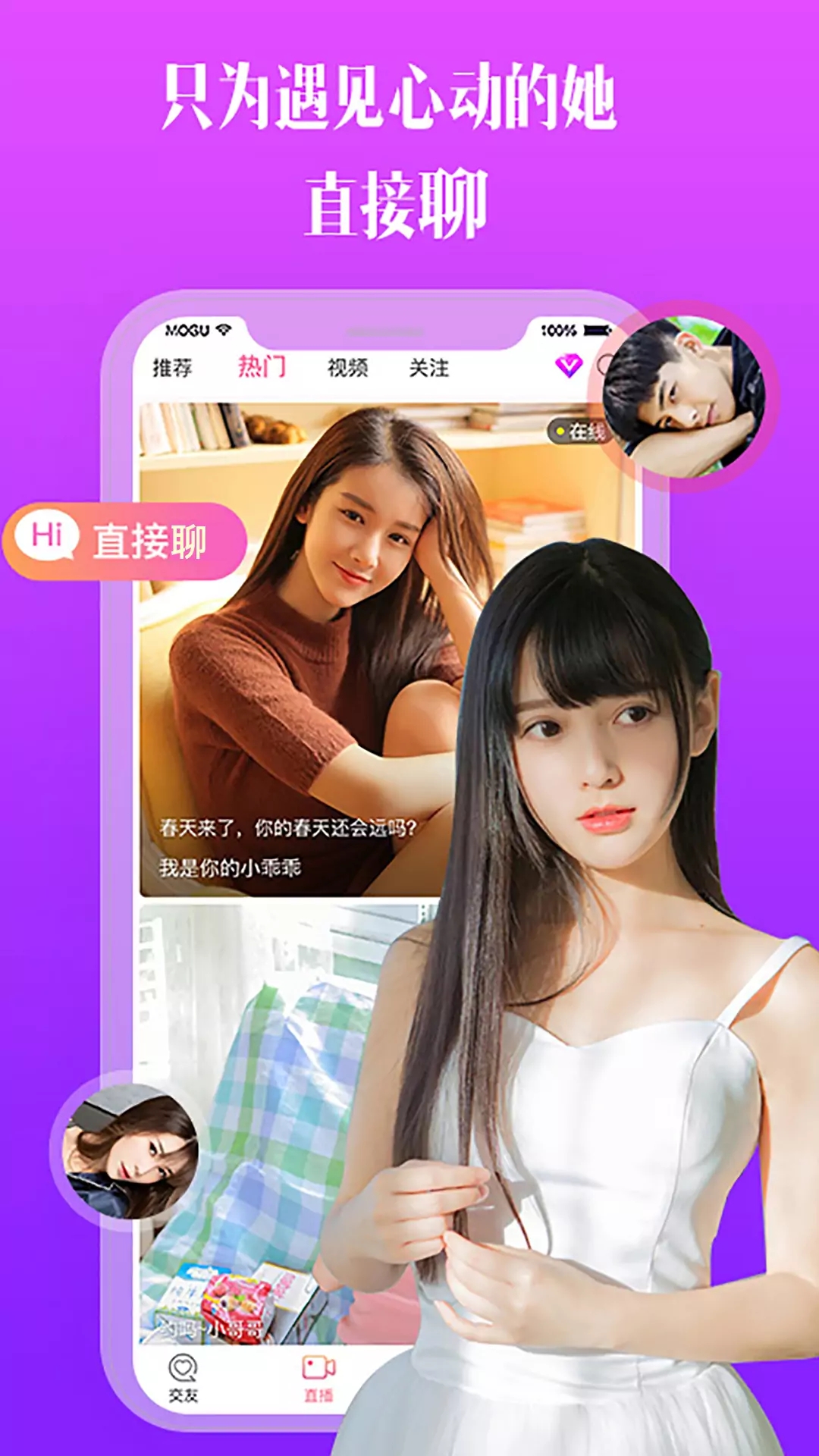 比邻视频交友图2