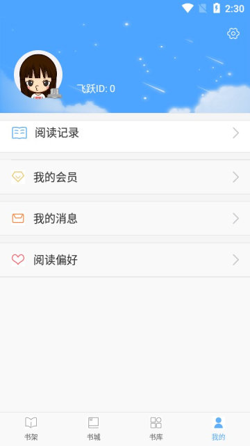 飞跃免费小说