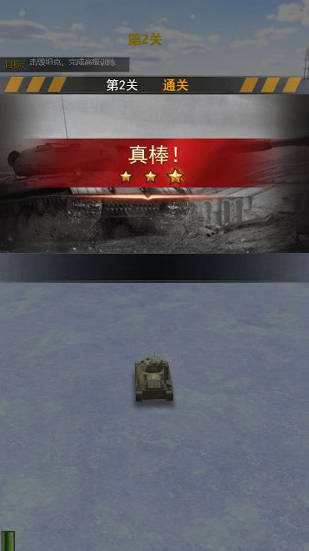 装甲风暴坦克挑战图3