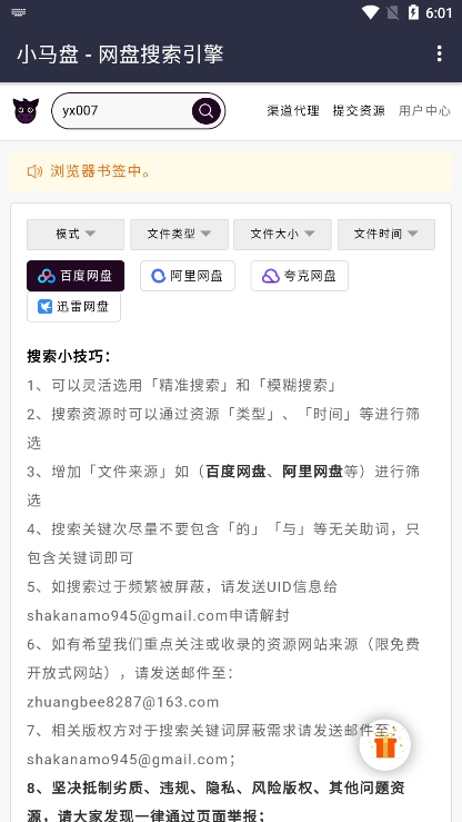 小马盘