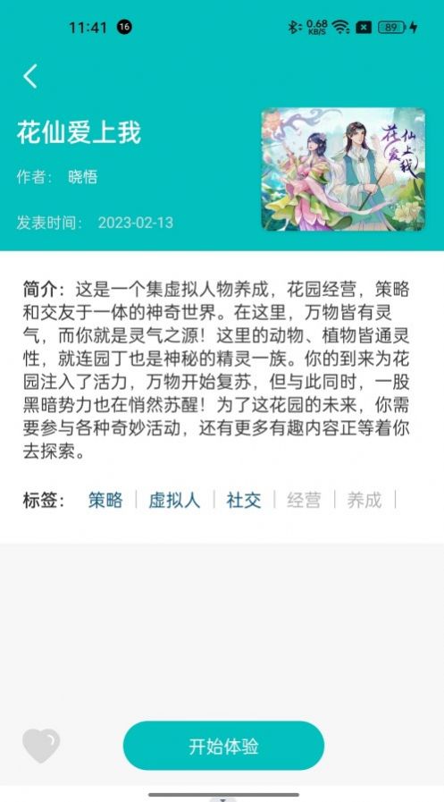 花仙爱上我图4