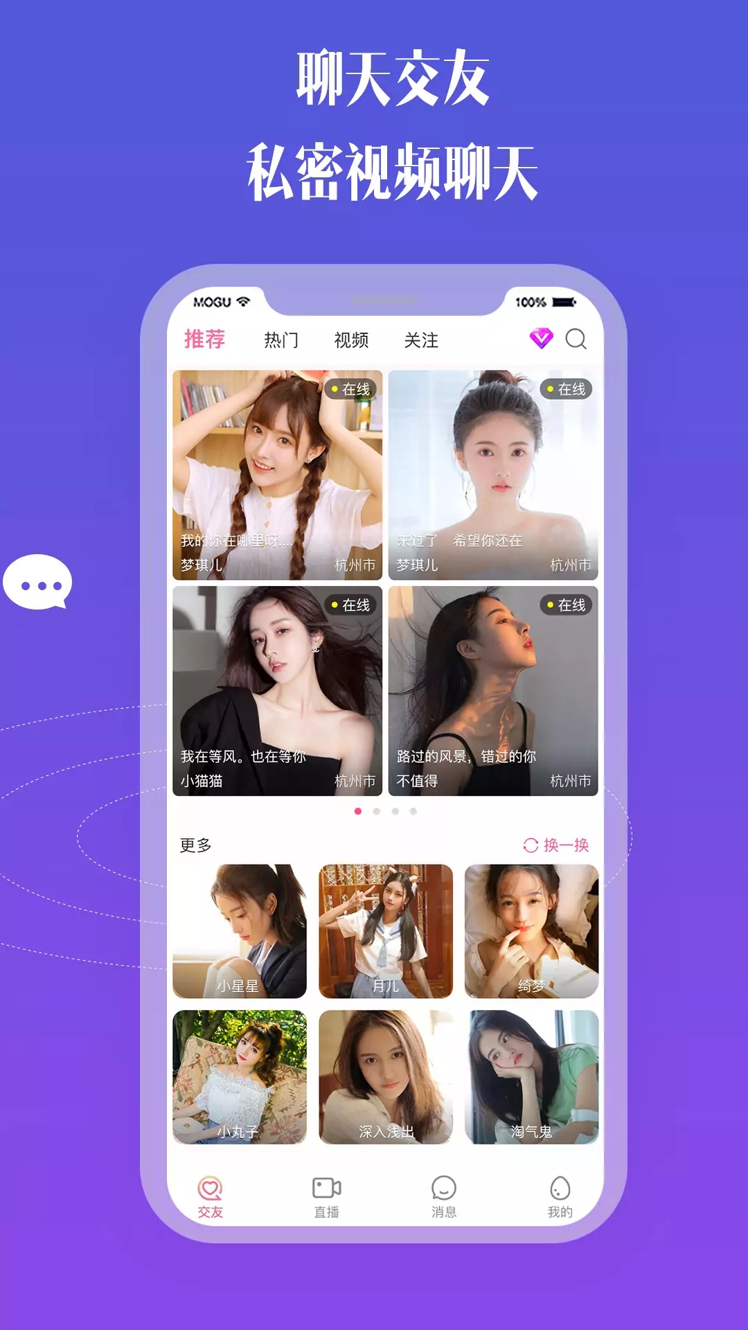 比邻视频交友图1