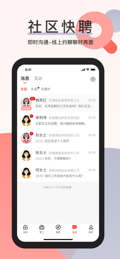 社区快聘图5