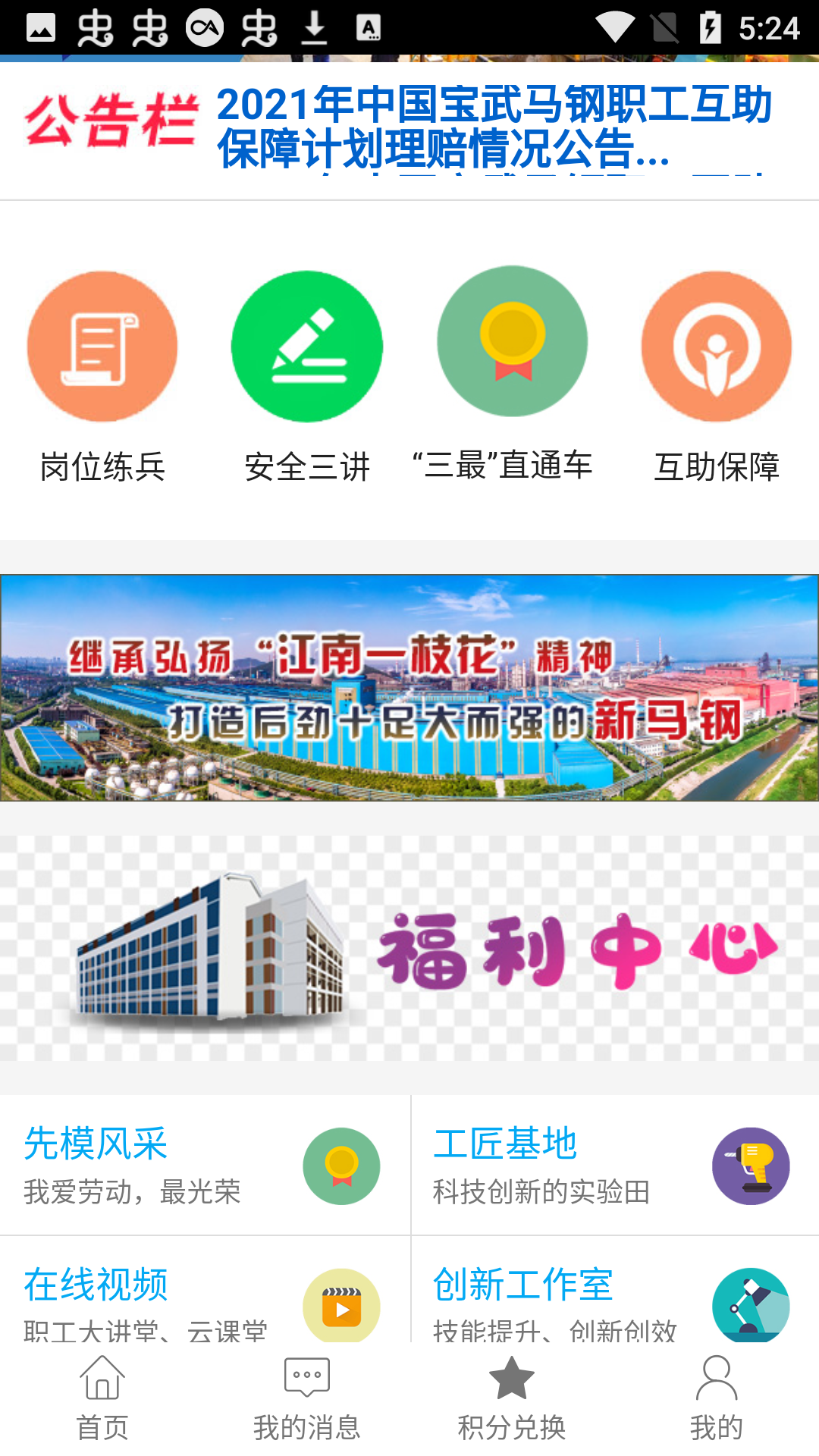 马钢e工汇图3