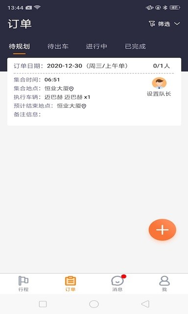 婚车管家图1