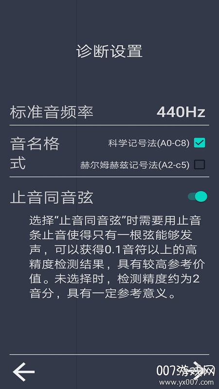 钢琴诊断调音器app 钢琴诊断调音器app