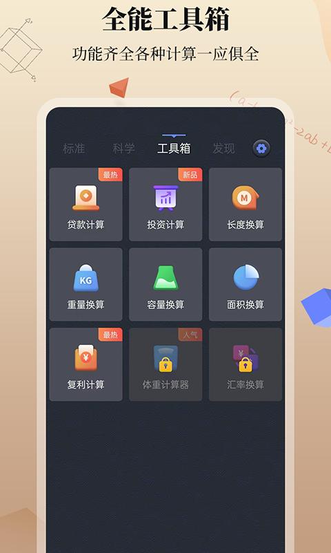 计算器app最新版