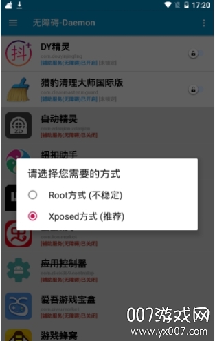 无障碍-Daemon图2