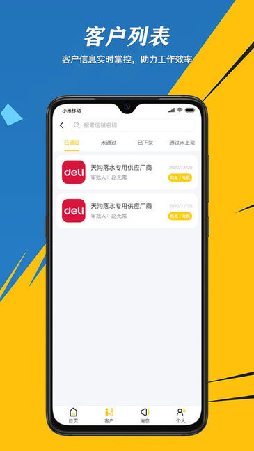 速易甬业务员图1