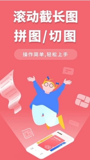 截屏大师 截屏大师