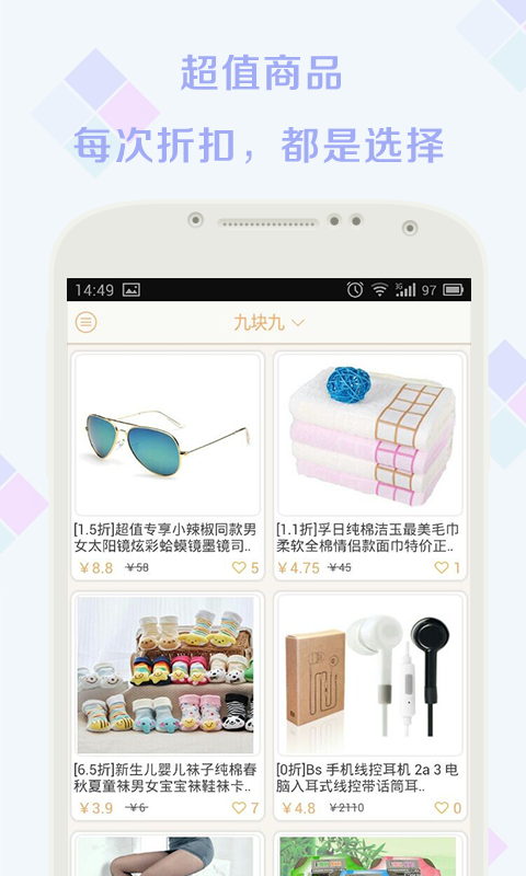 折扣宝图2