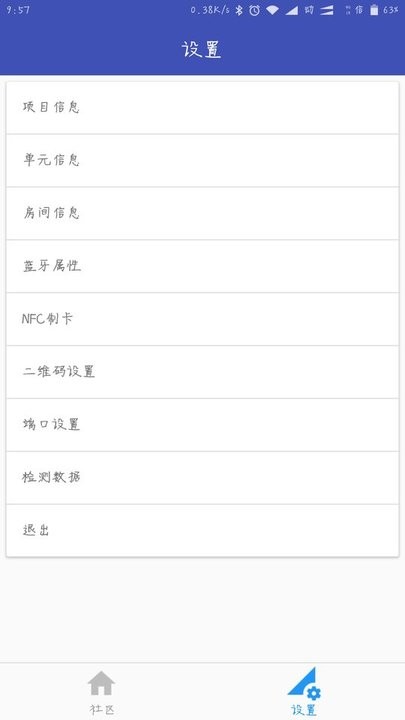 小门童物业端 小门童物业端