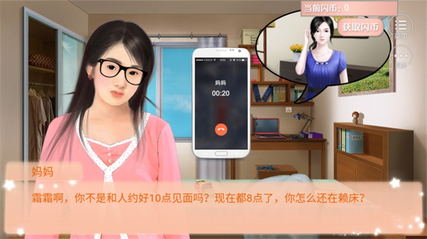 逆袭之剩女重生-闪艺图5