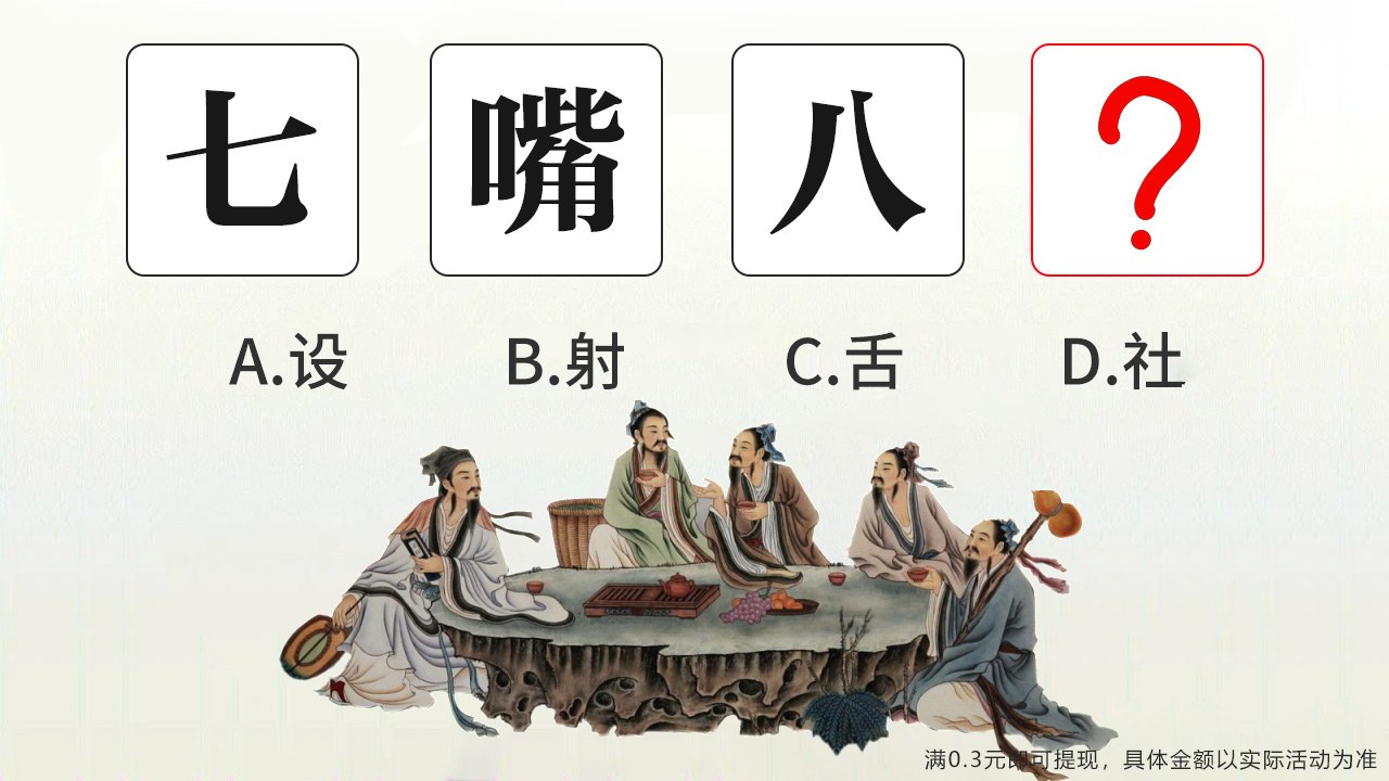 美妙成语秀