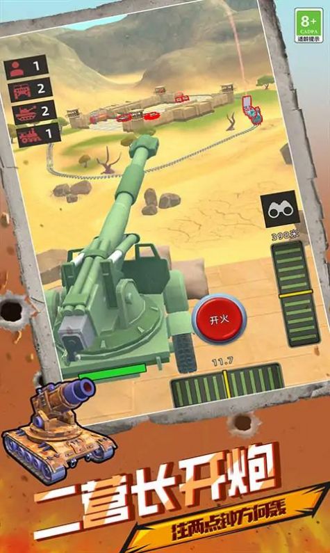 大炮模拟器图1