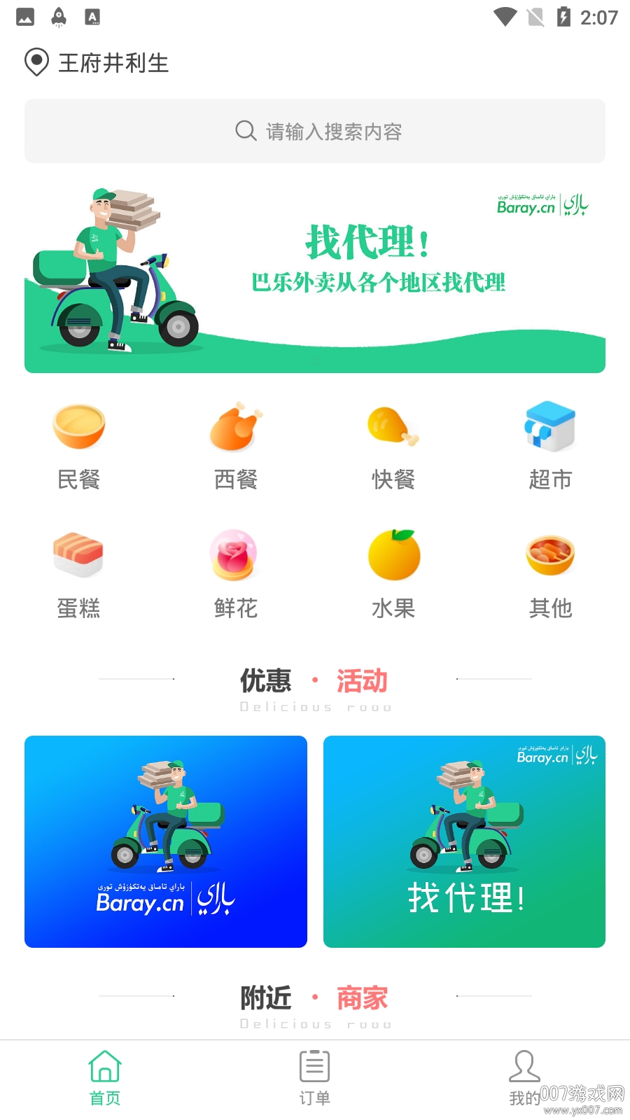 Baray(巴乐外卖app最新版) Baray(巴乐外卖app最新版)