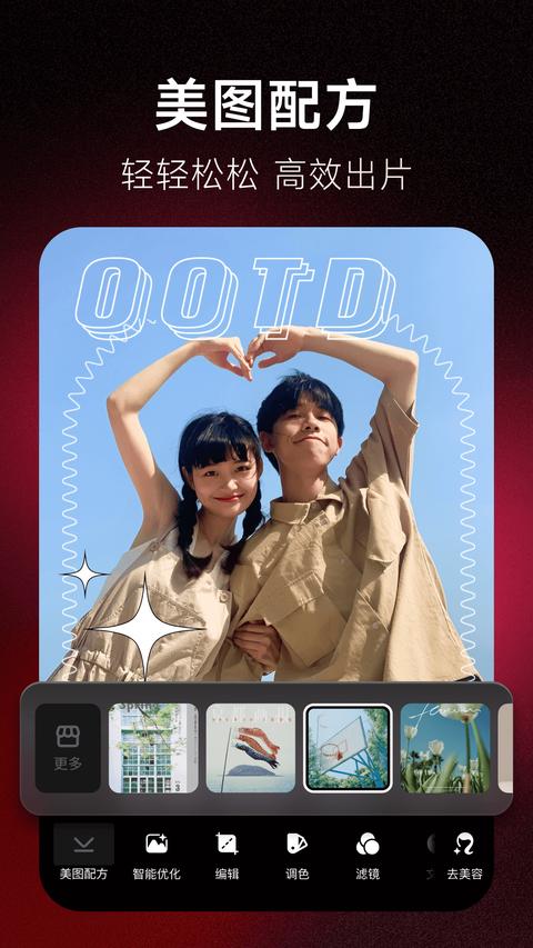 美图秀秀免费版图2