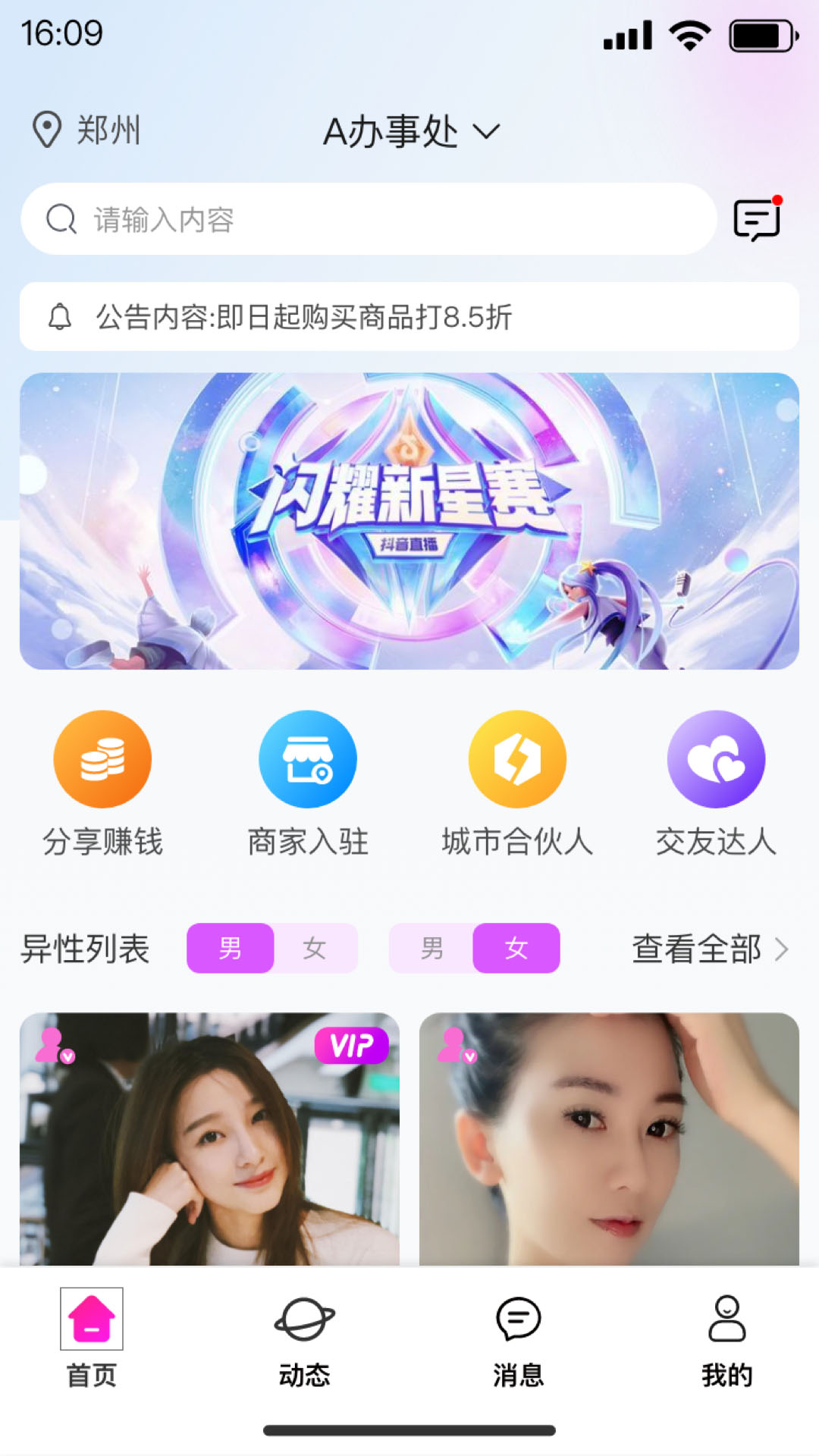 一键相约图3