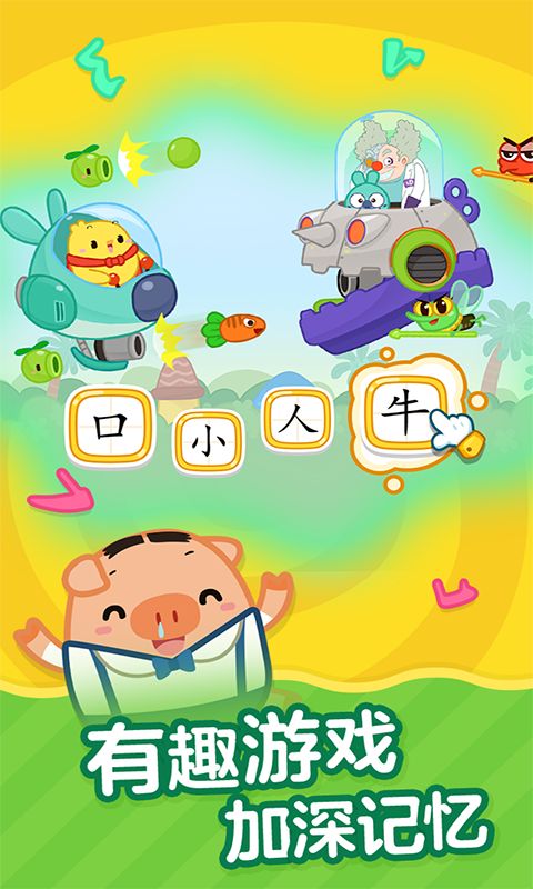 叫叫识字图2