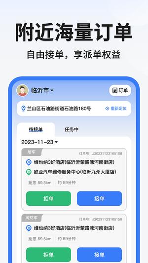 999应急救援司机端图1