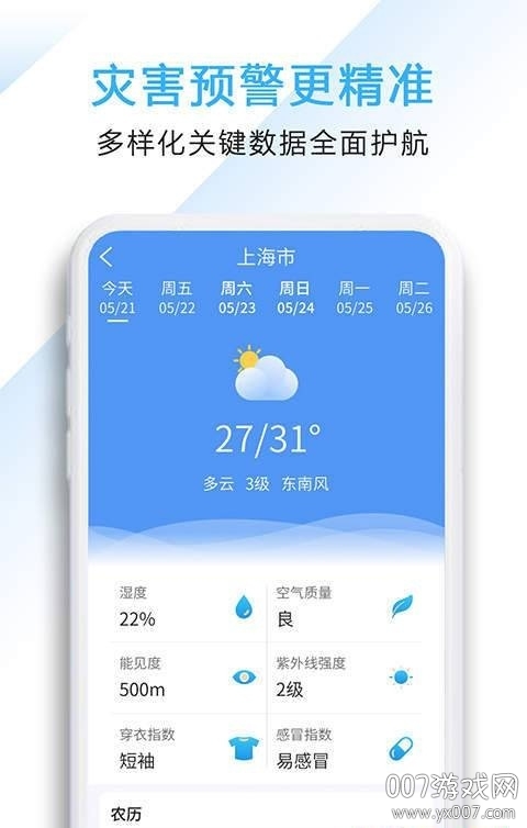 好看天气图2