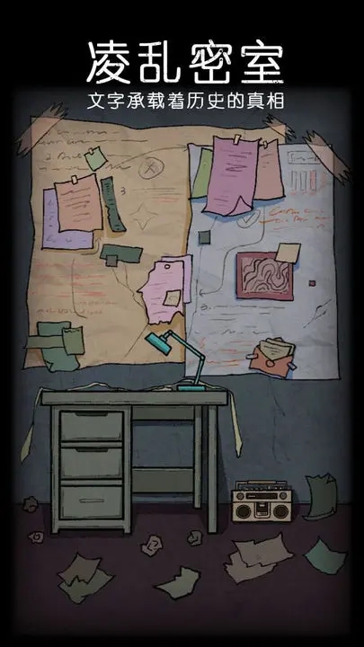 非常调查局：魂器图2