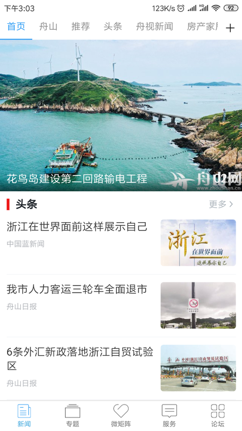 掌尚舟山图3