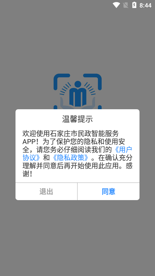 石家庄市民政智能服务