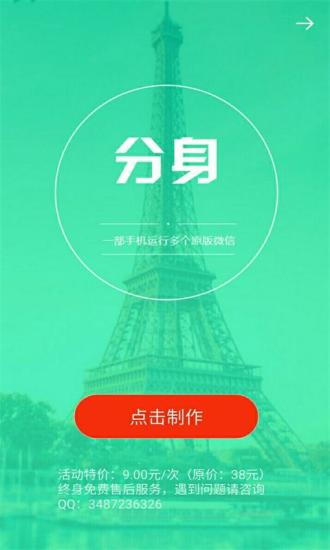 两个微信手机版