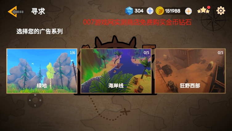探索狂野使命金币钻石修改版下载