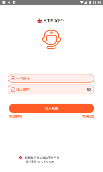 员工自助图1