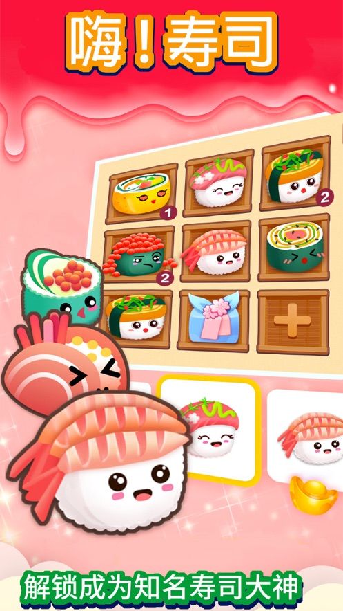 嗨寿司图1