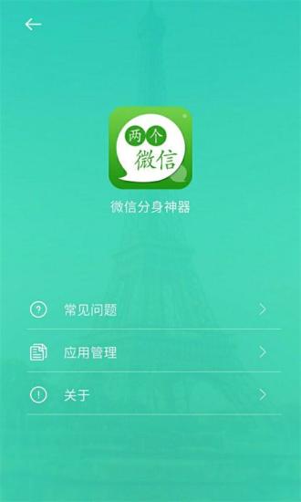 两个微信手机版图4
