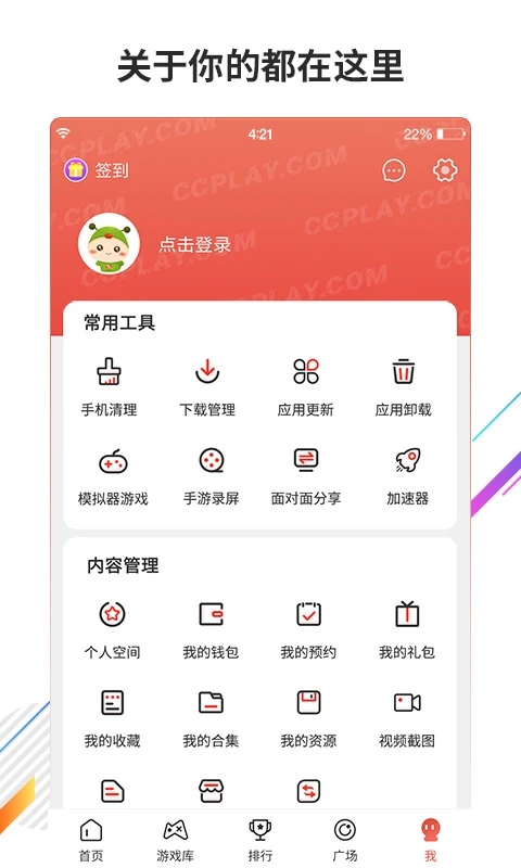 虫虫助手app正版下载图5