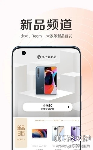 小米商城图3