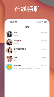 探约陌爱交友图4