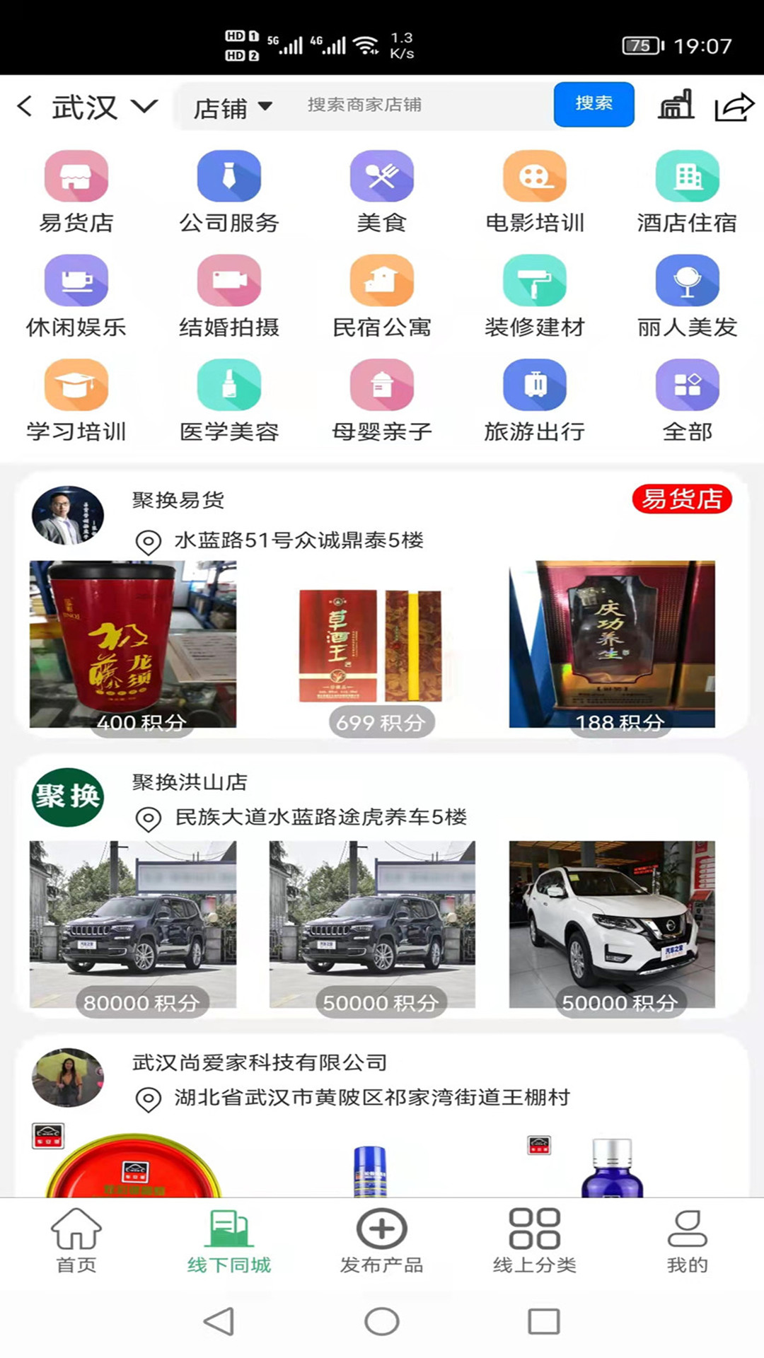 聚换易货联盟图4
